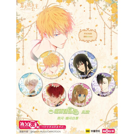 【ある日、お姫様になってしまった件について × 冶火賞】ある姫 中国限定発売 公式 「帝蓝晨星」シリーズ トレーディング缶バッジ（全17種）