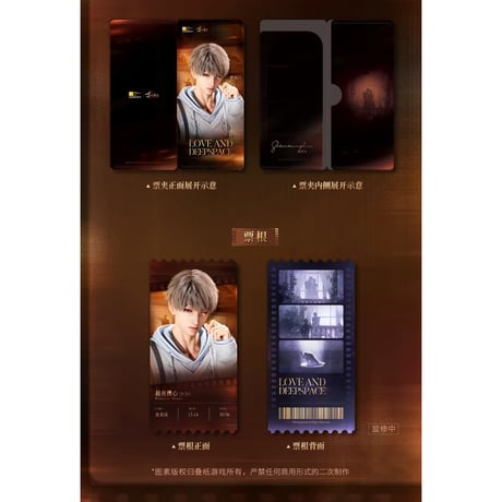 09/23正午〆【恋と深空】中国公式通販「人生映画」シリーズ チケットホルダーセット（全5種）