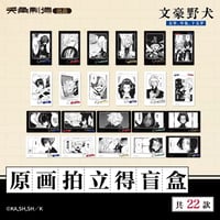【文豪ストレイドッグス 太宰、中也、十五歳 × 天角制造】天聞角川中国限定発売 「15歳」シリーズ 原画 チェキ風カード（全22種）
