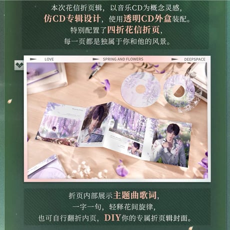 08/20正午〆【恋と深空】中国公式通販「春天对花所做的事」シリーズ 折りブックレット＆CD風PETクリアカードセット（全5種）
