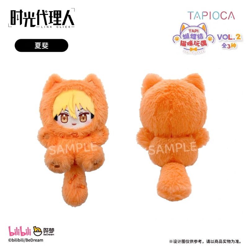 10/20〆【時光代理人 × TAPIOCA】-LINK CLICK- タピオカ中国発売 リボ