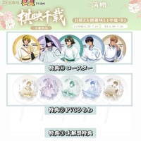 （購入特典）07/23〆【ヒカルの碁】「棋映千载」POP-UP SHOP中国発売 特典①コースター/特典②PVCうちわ/特典③未公開特典（ご購入前に詳細必読）