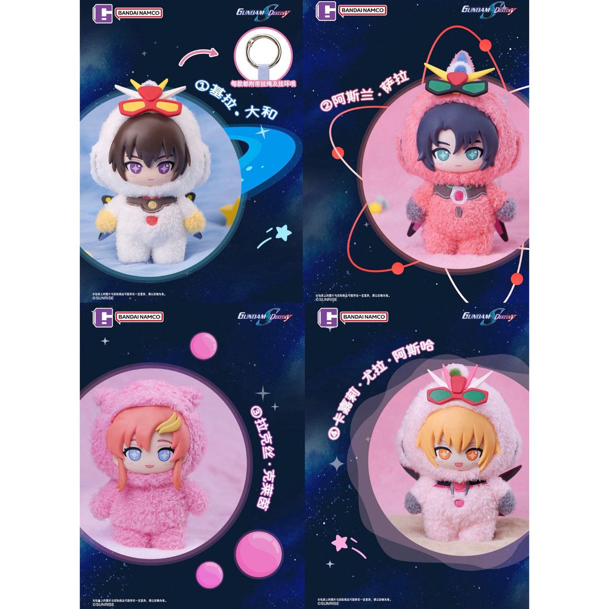 機動戦士ガンダムSEED DESTINY】中国発売「SofuNui」トレーディング