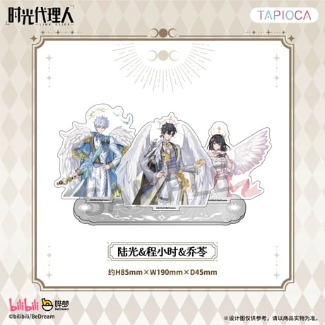 10/20〆【時光代理人 × TAPIOCA】-LINK CLICK- タピオカ中国発売 「圣影同栖」シリーズ アクリルジオラマスタンド（全2種）