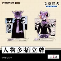 【文豪ストレイドッグス 太宰、中也、十五歳 × 天角制造】天聞角川中国限定発売 「15歳」シリーズ 人物アクリルスタンド（全2種）