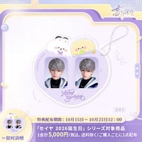 （購入特典）10/25正午〆【恋と深空】中国公式通販「セイヤ 2026年 誕生日」バースデー 特典証明写真+立体ステッカー セット ※ご購入前に詳細文必読