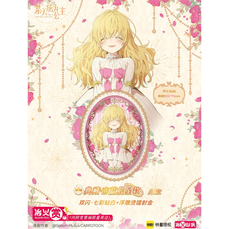 【ある日、お姫様になってしまった件について × 冶火賞】ある姫 中国限定発売 公式 「帝蓝晨星」シリーズ トレーディング缶バッジ（全17種）
