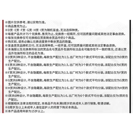 再入荷希望はお問い合わせください【国際EMS直送・送料込み】アークナイツ × 一番くじ 「雪域破晓」 万代南梦宫中国発売 ロット代行（全75個+最終賞）2026年9月頃発売予定