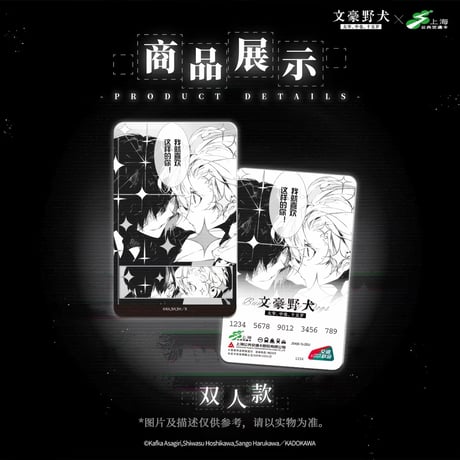 【文豪ストレイドッグス 太宰、中也、十五歳 × 天角制造】天聞角川中国限定発売 「15歳」シリーズ 原画 中国交通カード（全3種）