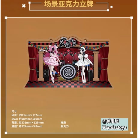 【ALIEN STAGE × 三月獣】エイリアンステージ 中国POP-UP SHOP 「Zombie Stage : Fading Youth」場面アクリルスタンド（全1種）