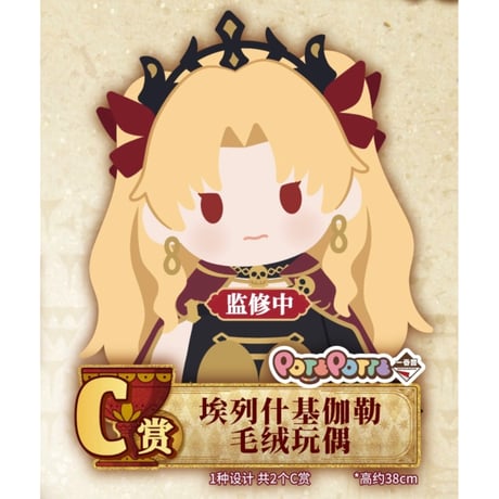 【国際直送・送料込み】『Fate/Grand Order -絶対魔獣戦線バビロニア-』 × 一番くじ 万代南梦宫中国発売 ロット代行（全70個+最終賞）2027年上半期発売予定