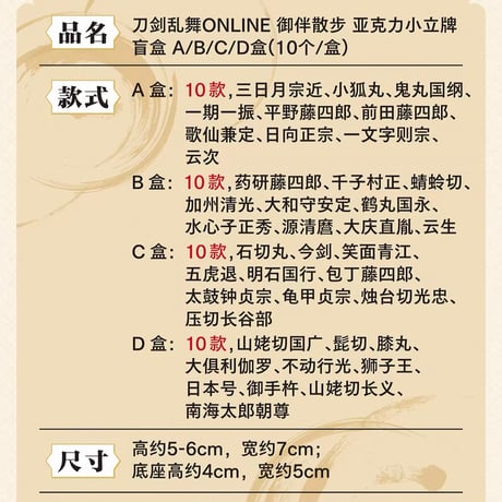 【刀剣乱舞ONLINE × 天聞角川】Touken Ranbu 中国限定発売 御伴散歩 トレーディングミニアクリルスタンド BOX C（全10種）
