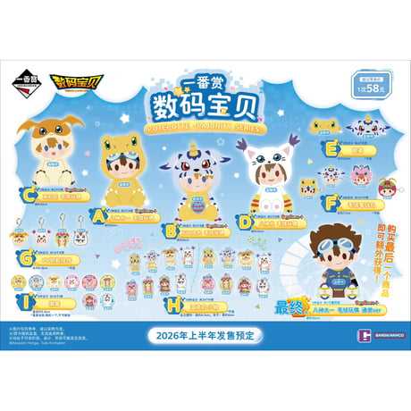 【国際EMS直送・送料込み】デジモンアドベンチャー × 一番くじ 「POTEPOTTE -PAJUNITY SERIES-」万代南夢宮中国限定発売 ロット代行（全72個＋最終賞）2026年