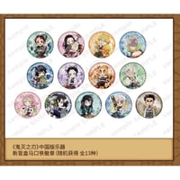 再販【劇場版「鬼滅の刃」無限城編】中国限定発売 「中国版楽器」 シリーズ トレーディング 缶バッジ（全13種）