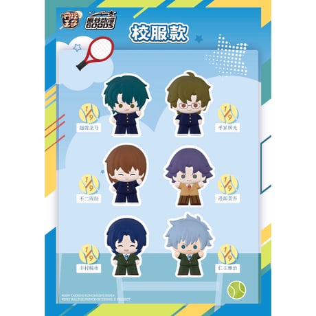 【新テニスの王子様】テニプリ 「集結！閃耀之星」 MOEシリーズ 中国限定発売 萌粒 ミニフィギュア（全12種）
