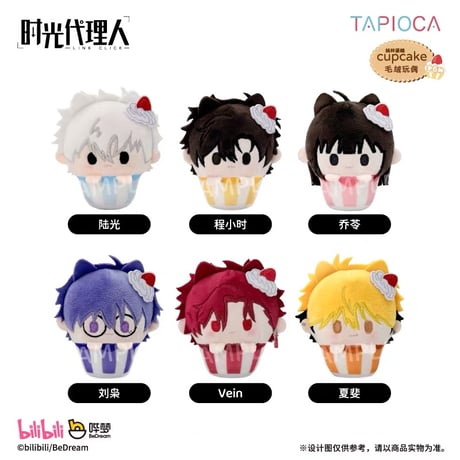 10/20〆【時光代理人 × TAPIOCA】-LINK CLICK- タピオカ中国発売 カップケーキたぴぬい ぬいぐるみ マスコット（全6種）
