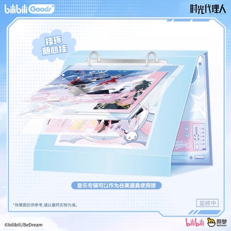 【時光代理人 × BilibiliGoods】 アニメ「Dream out! 時針出逃」ミュージックアルバム CD（特典付き）