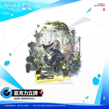 【P3R】アークナイツ × ペルソナ3 リロード コラボ 「月行水上」アクリルスタンド（全4種）