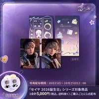 10/25正午〆【恋と深空】中国公式通販「セイヤ 2026年 誕生日」バースデー  フォトカード&ステッカー セット（全1種）