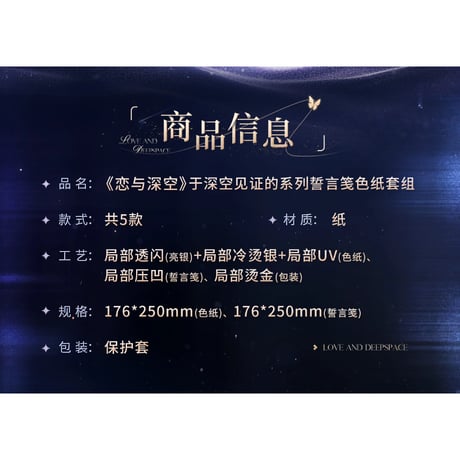 10/05正午〆【恋と深空】中国公式通販「于深空见证的」シリーズ 誓言箋 色紙セット（全5種）
