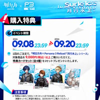 購入特典【P3R】アークナイツ × ペルソナ3 リロード コラボ 「月行水上」特典カード4枚セット（ご購入前に詳細詳細必読）
