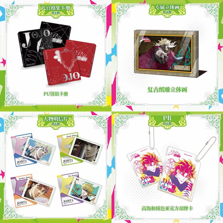 【ジョジョの奇妙な冒険 × 卡宝文创】中国限定発売 公式 「ファントムブラッド＆戦闘潮流」 トレーディングコレクションカード 第1弾 V10（全169種）