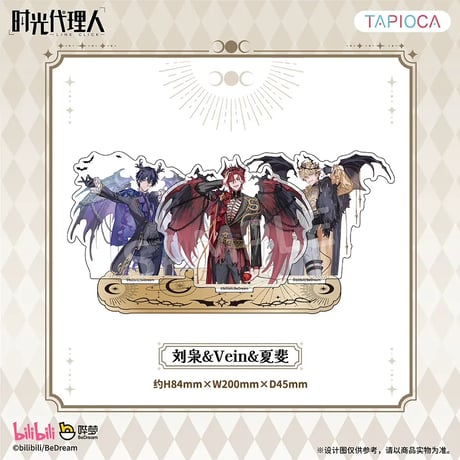 10/20〆【時光代理人 × TAPIOCA】-LINK CLICK- タピオカ中国発売 「圣影同栖」シリーズ アクリルジオラマスタンド（全2種）