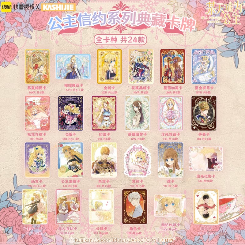 ある日、お姫様になってしまった件について × 快看漫画】ある姫 中国
