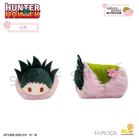10/27〆【HUNTER×HUNTER × TAPIOCA】タピオカ中国発売 桜もち寝そべり ぬいぐるみ マスコット（全8種）