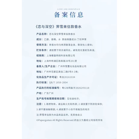（ほかの商品と同時購入不可）09/14正午〆早期割引【恋と深空】中国公式通販 レイ「相拥萦怀」 シリーズ 専属香水 「霁雪来信」フレグランス ギフトボックス 30ml/50ml（全2種）