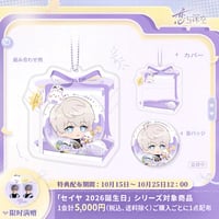 10/25正午〆【恋と深空】中国公式通販「セイヤ 2026年 誕生日」バースデー  SD缶バッジ カバー付き セット（全1種）