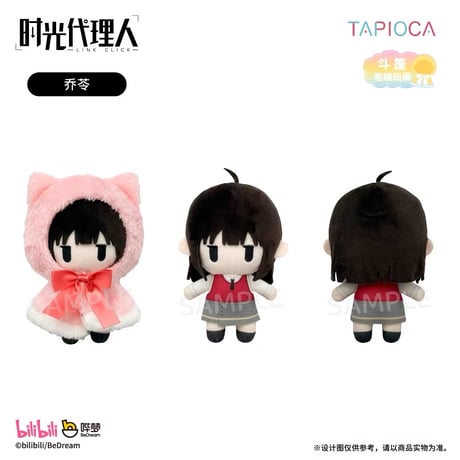 11/10〆【時光代理人 × TAPIOCA】-LINK CLICK- タピオカ中国発売 ケープたぴぬい ぬいぐるみ マスコット vol.1＆vol.2（全6種）