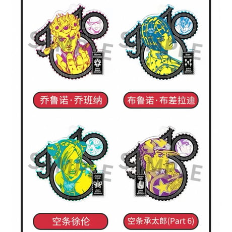 【ジョジョの奇妙な冒険】SHONEN JUMP SHOP 上海 ジャンプショップ中国限定 Brilliante アクリルキーホルダー（全16種）