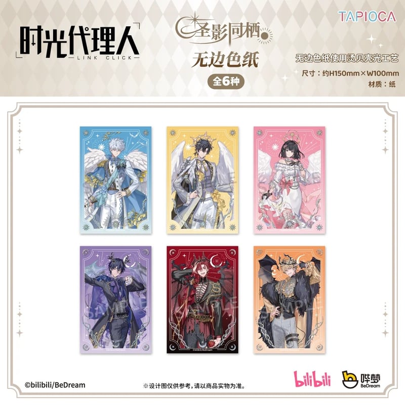10/20〆【時光代理人 × TAPIOCA】-LINK CLICK- タピオカ中国発売 「圣