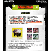 会場購入特典【ファントムバスターズ × bilibiliGoods】中国限定発売 POP-UP SHOP 「漫画」シリーズ 特典①ステッカー/特典②アクリルカード（対象商品と同時購入必須）