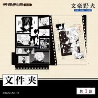 【文豪ストレイドッグス 太宰、中也、十五歳 × 天角制造】天聞角川中国限定発売 「15歳」シリーズ 原画 クリアファイル（全1種）