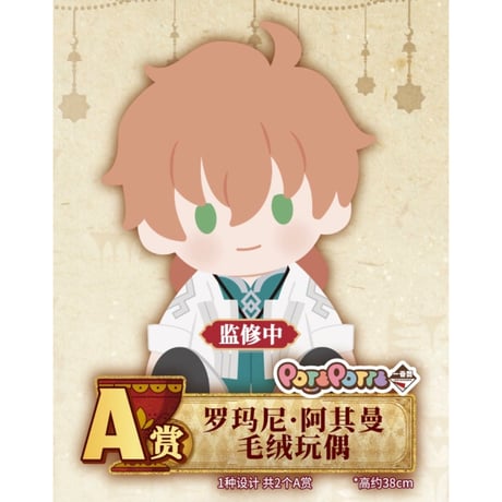 【国際直送・送料込み】『Fate/Grand Order -絶対魔獣戦線バビロニア-』 × 一番くじ 万代南梦宫中国発売 ロット代行（全70個+最終賞）2027年上半期発売予定