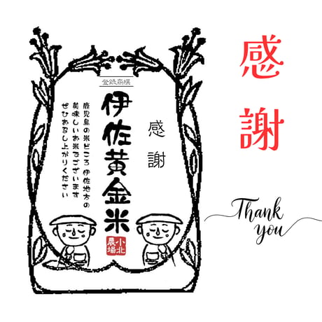 伊佐黄金米　ギフトいろいろ　10kg～２合(300g)