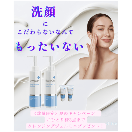 クロエ】シミケア美肌専門サロン/エンビロン正規店
