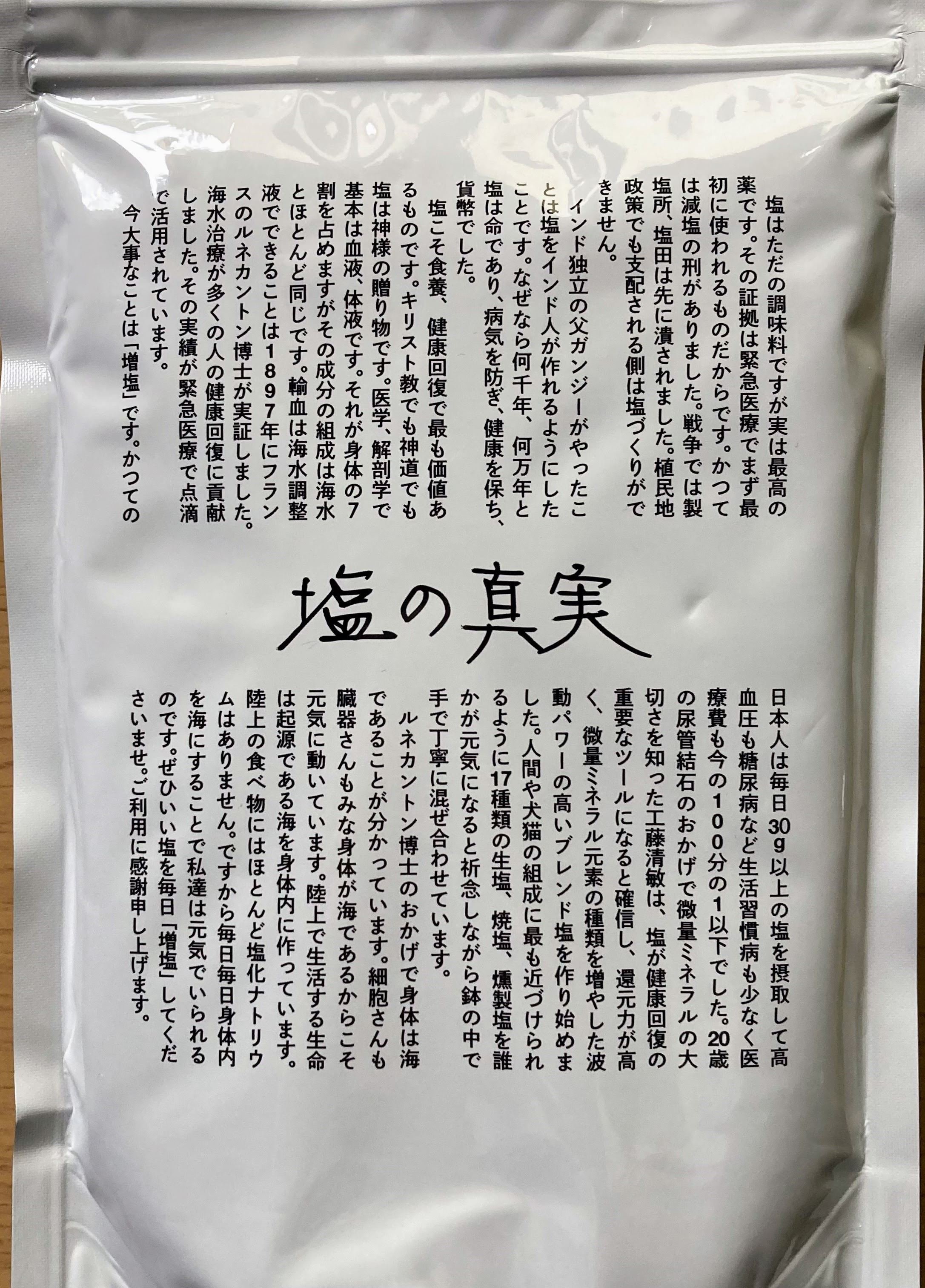 神宝塩 500g｜世界の伝統海塩と九回焼き竹塩を17種ブレンド｜ご家庭の