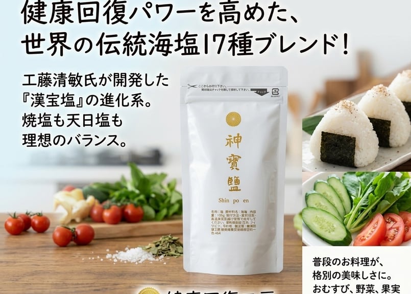 神宝塩 500g｜世界の伝統海塩と九回焼き竹塩を17種ブレンド｜ご家庭の