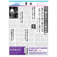 『慧妙』令和8年7月16日号　ダウンロード版