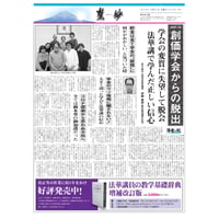『慧妙』令和8年10月1日号　ダウンロード版