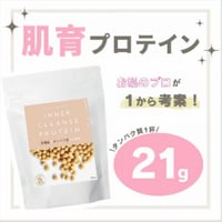 肌育プロテイン