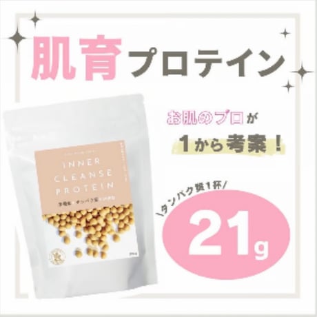 肌育プロテイン