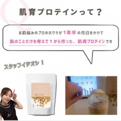 肌育プロテイン