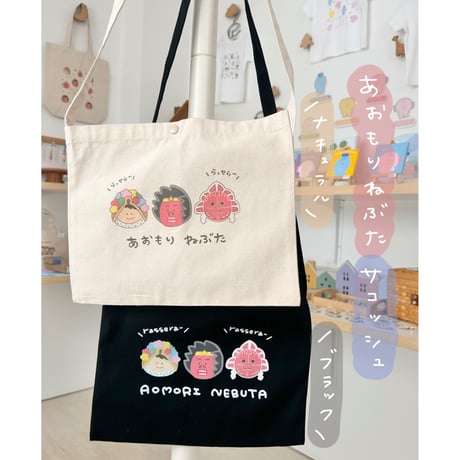 サコッシュ🍎