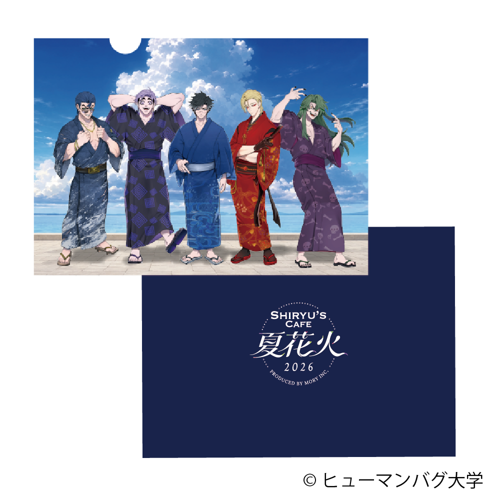 夏花火2026】クリアファイル青空 | ヒューマンバグ大学公式グッズサイト