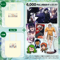 【モーリー・天羽組】3000円夏袋