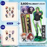 【モーリー・天羽組】1800円夏袋